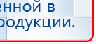 Дэнас - Вертебра 1 поколения купить в Белогорске, Аппараты Дэнас купить в Белогорске, Нейродэнс ПКМ официальный сайт - denasdevice.ru